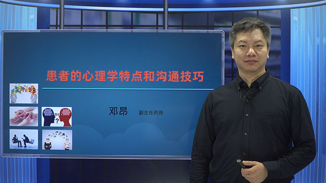 患者的心理学特点和沟通技巧