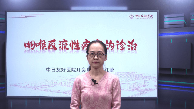 咽喉反流性疾病的诊治