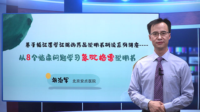 从8个临床问题学习氯吡格雷说明书