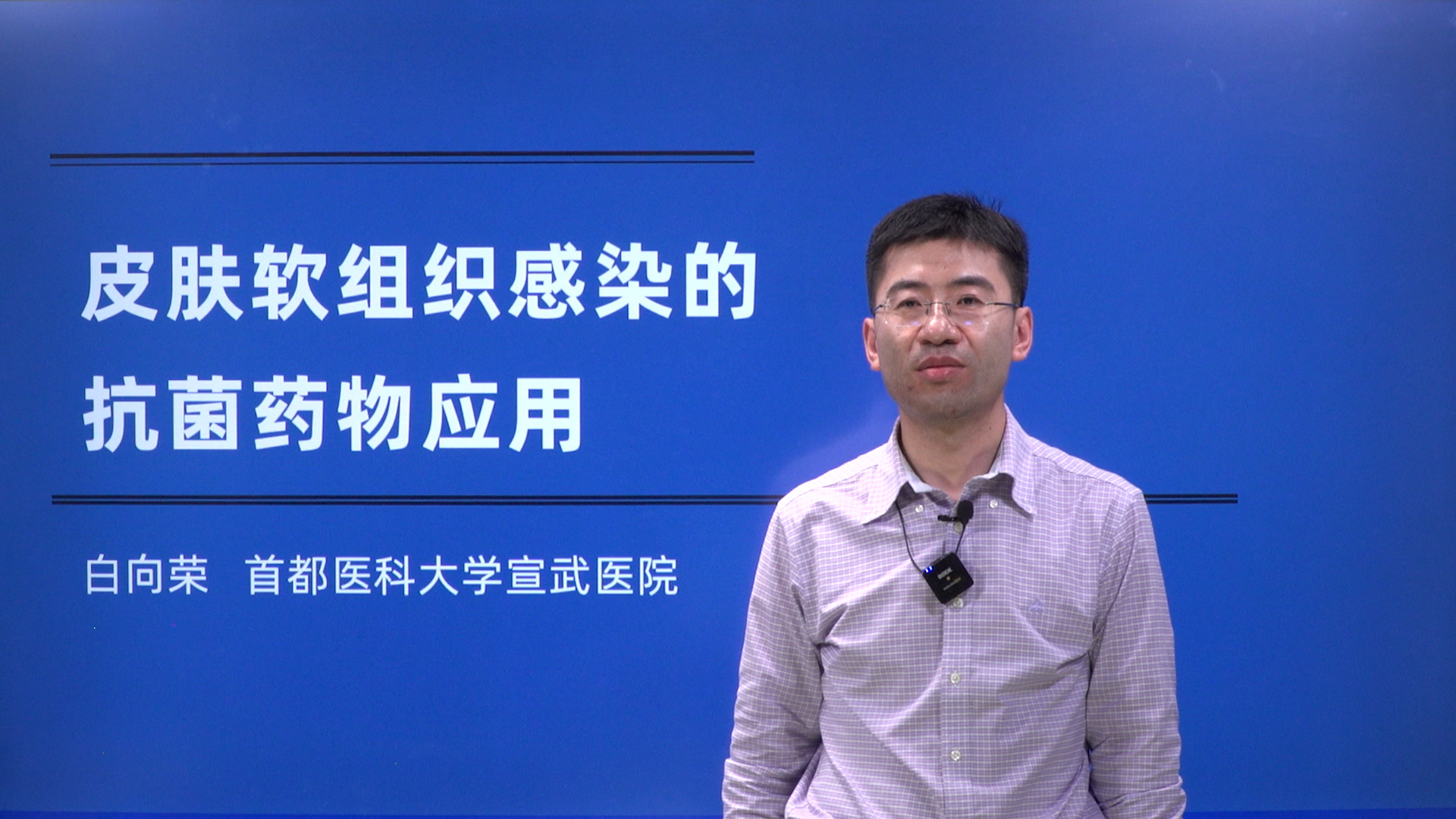 皮肤软组织感染的抗菌药物应用